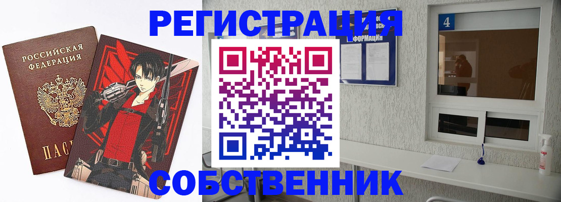 временная регистрация собственник в Талице